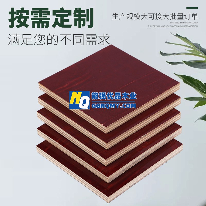高強(qiáng)度木板建筑模板，不變形，鏡面耐磨損，施工可信賴